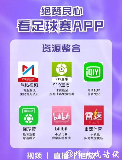 看世界杯必备的十款热门直播软件推荐 看世界杯必备的十款热门直播软件推荐